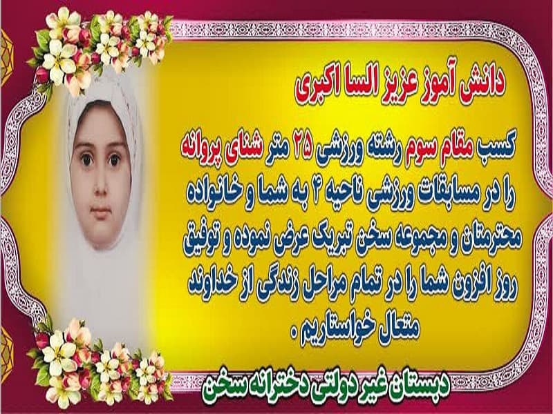 السا اکبری کسب مقام سوم25متر شنای پروانه