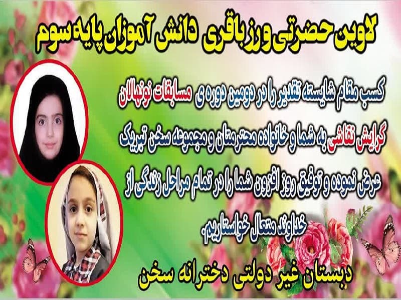 لاوین حضرتی و رز باقری کسب مقام شایسته در گرایش نقاشی