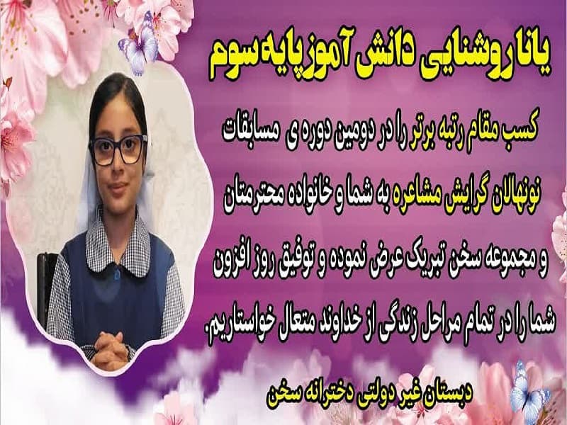 یانا روشنایی کسب مقام رتبه برتر در گرایش مشاعره