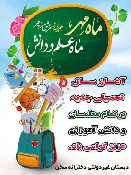 مهرماه